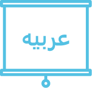 דוברי ערבית