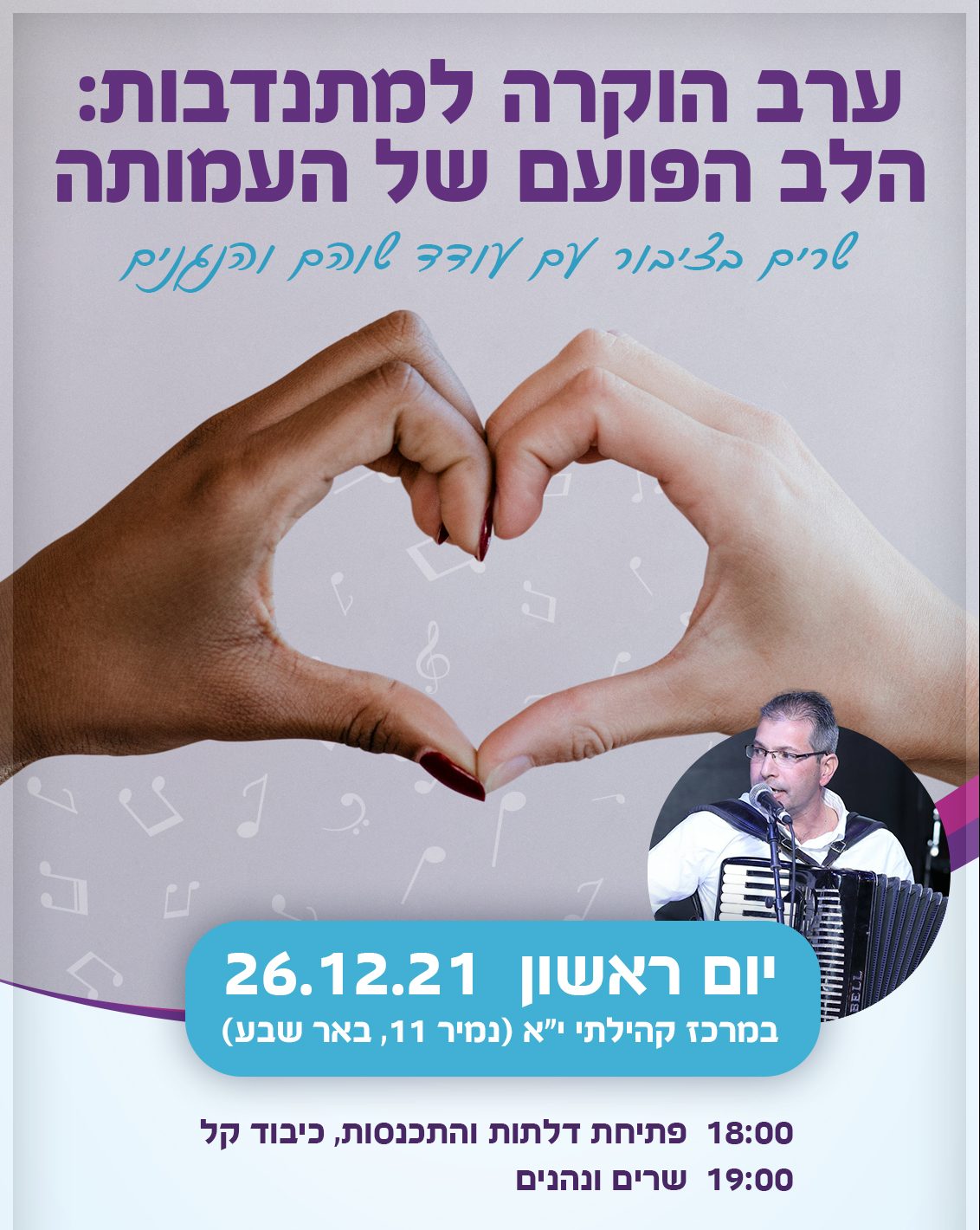 ערב מתנדבות