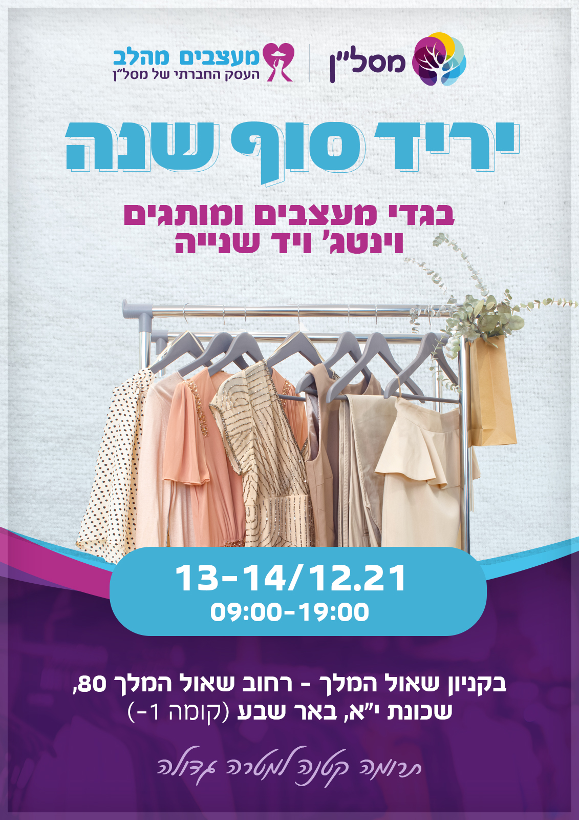 יריד סוף שנה